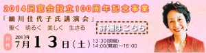 信愛女学院同窓会設立100周年記念事業